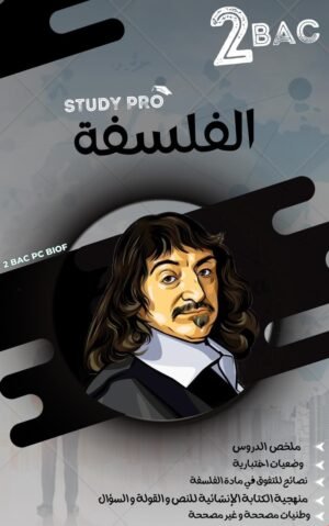 Philosophie 2 Bac – Study Pro