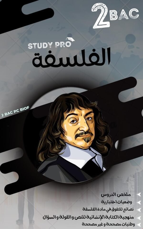 Philosophie 2 Bac – Study Pro